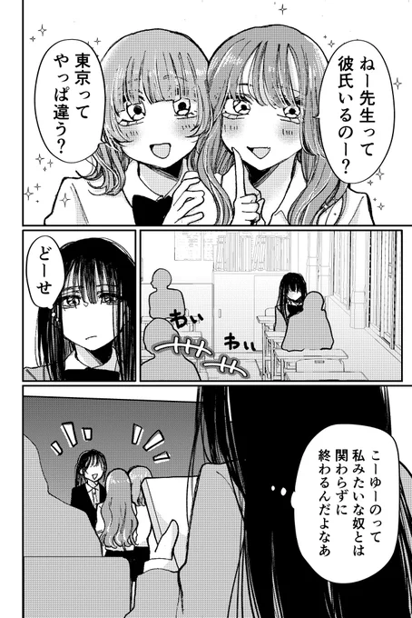 教育実習の先生に恋した話(2/4) 