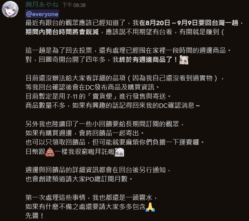 ⚠一點小通知⚠
簡單講就是因為要回台灣所以下週開始到9月中旬幾乎不會開台。
可能會有一些小週邊，詳細資訊要回台後才會出來，販售以DC為主，有興趣請加DC～
推特有字數限制直接看圖，絕對不是因為我懶😊