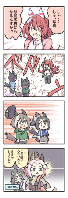 覚醒するウインバリアシオン。 