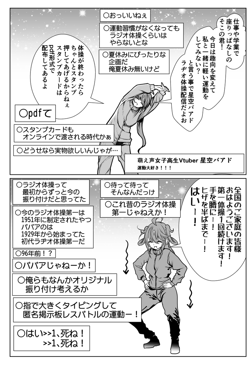 年齢を詐称してるVtuber体操第一 