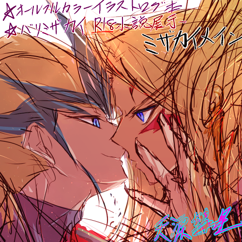 【ミザカイメイン】
展示品の更新につき、サクカも新しくしました！
▽R18小説バリアン態ミザ×カイ展示
▽全年齢/CP要素ありログまとめフルカラー本　
　予定です！よろしくお願いします🌌
#オタカ_1st