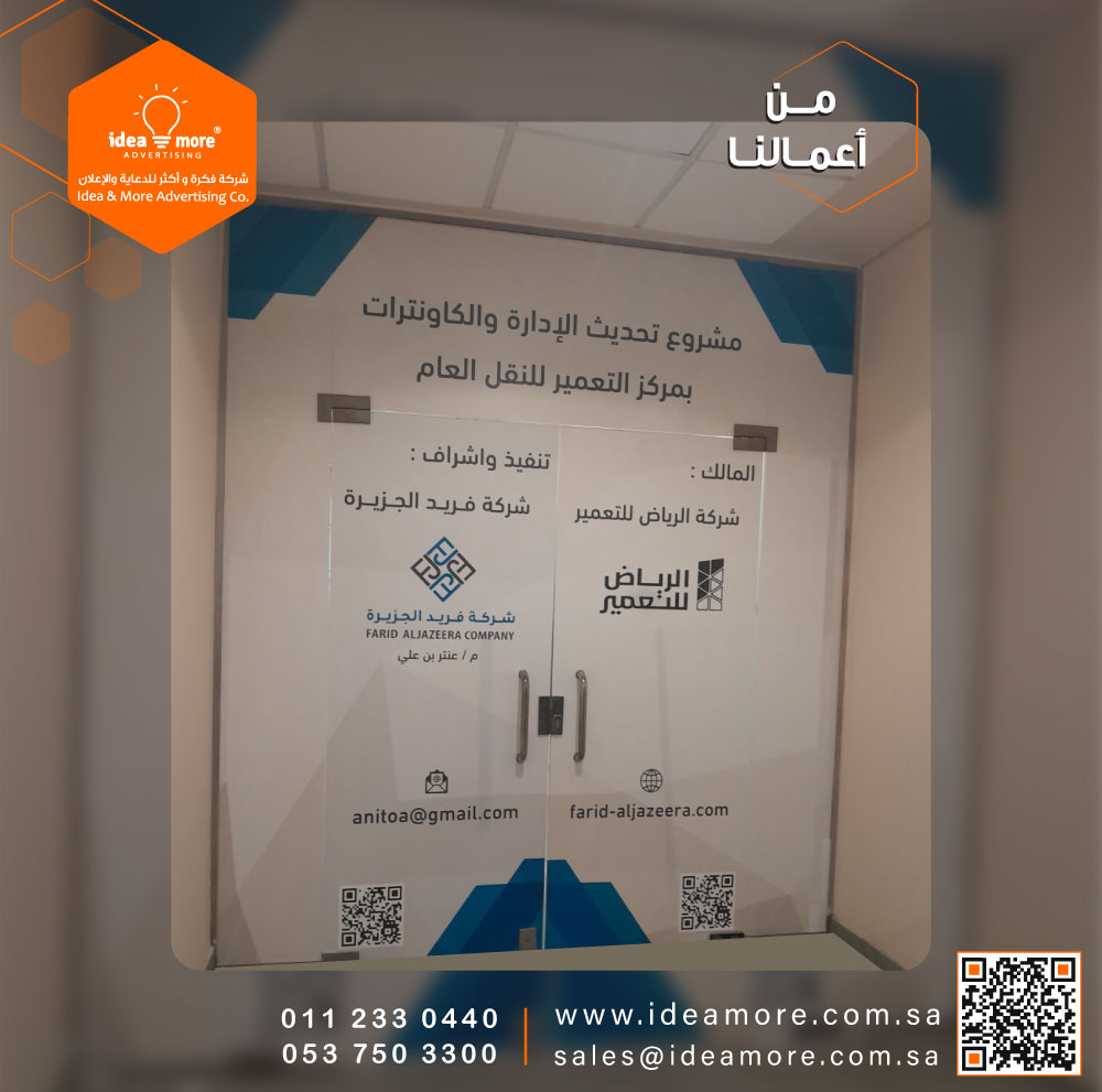 IdeamoreSa's tweet photo. من أعمالنا ...✍️
تنفيذ وتركيب
استكرات 

يسعدنا ويشرفنا تواصلكم معنا على الرابط أدناه:

https://t.co/mkwN9xDqCm……………………

 لمعرفة المزيد من اعمالنا يرجى زيارة موقعنا على الربط:

https://t.co/wI1tVc7CRn

#شركة_فكرة_واكثر_للدعاية_والإعلان #مشاريع_دعاية_وإعلان #3D https://t.co/qJ8ScVkwR9