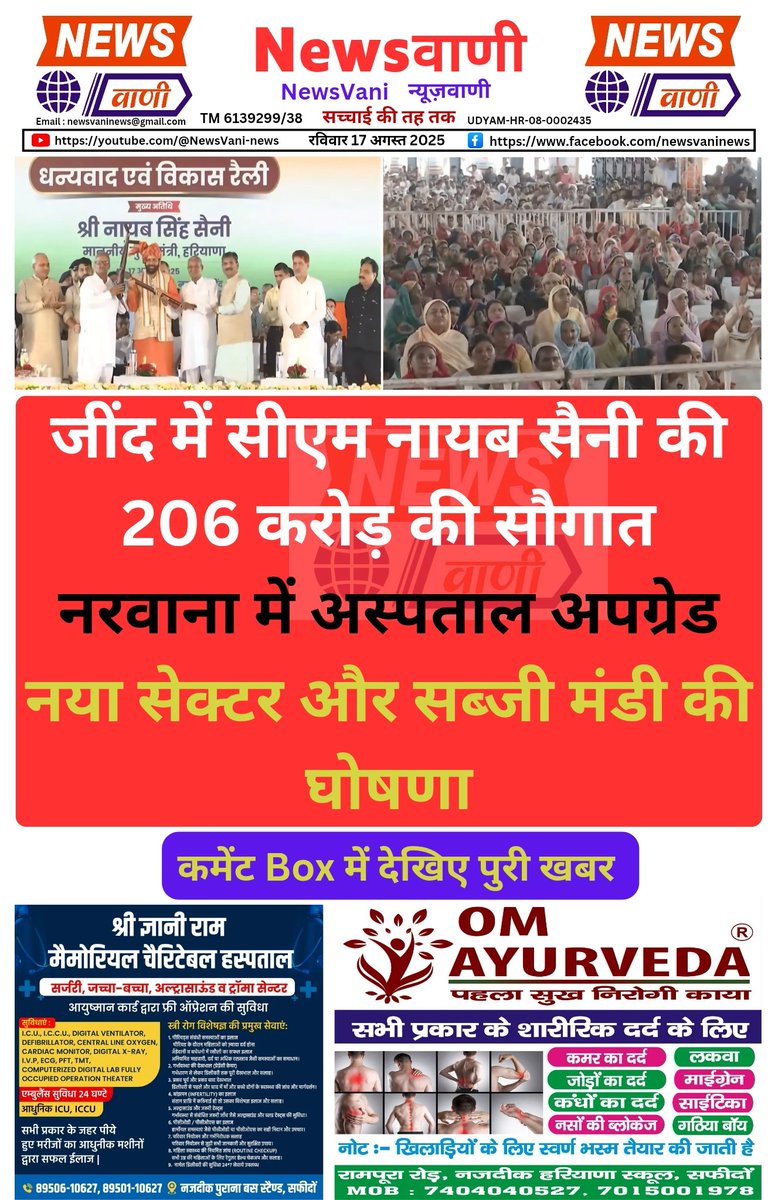 NewsVaniHaryana's tweet image. जींद में सीएम नायब सैनी की 206 करोड़ की सौगात
नरवाना में अस्पताल अपग्रेड
नया सेक्टर और सब्जी मंडी की घोषणा
#JindDevelopment #NayabSaini #NarwanaRally #HaryanaDevelopment #BJPAnnouncements #JindCrime #JindNews #CrimeNews #HaryanaCrime #JindPolice #DadaRamkumarGautam #BreakingNews