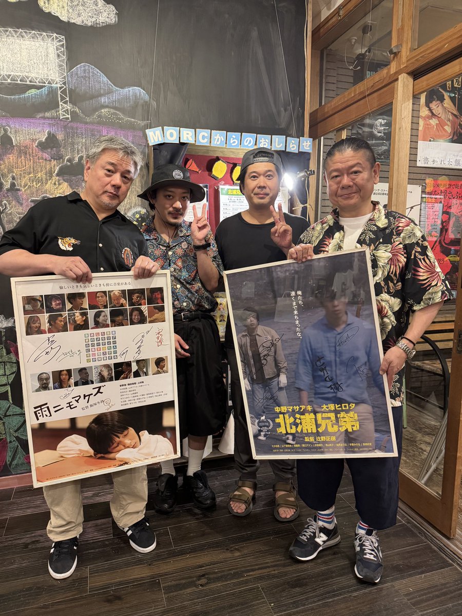 『#雨ニモマケズ』『#北浦兄弟』
#Morc阿佐ヶ谷 さまにて絶賛上映中！

#辻野正樹 さん
#神林斗聖 さん
#中野マサアキ さん