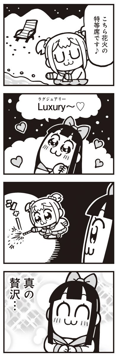 [5-3] ポプテピピック シーズン9【8月】 / 大川ぶくぶ / まんがライフWIN https://t.co/RRafjwEWvz 