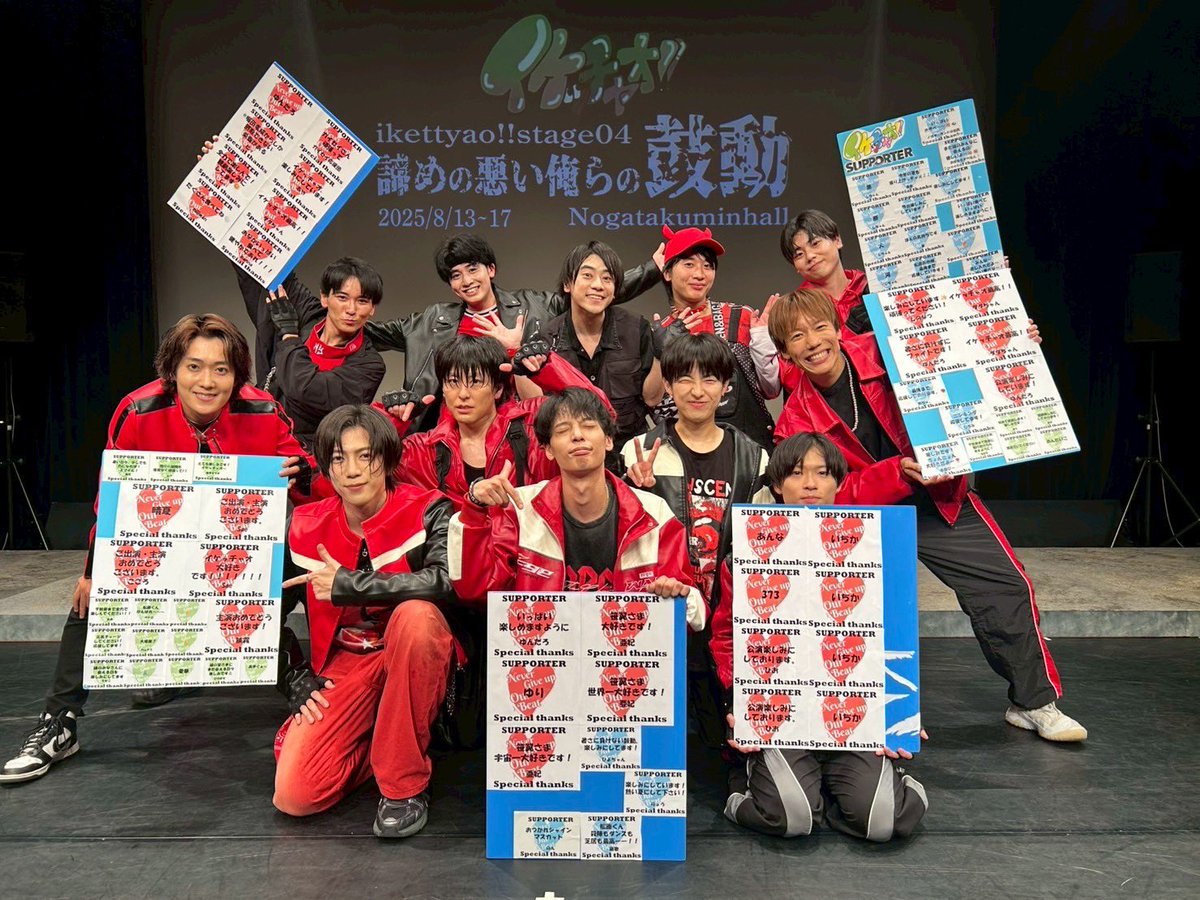 ikettyao's tweet photo. イケッチャオ‼︎stage04
 「諦めの悪い俺らの鼓動(ビート)」

誰一人としてた、かける事なく
諦め悪い不器用な鼓動を
お届けすることができました🕺✨

ご観劇、応援して下さった皆様
誠にありがとうございます‼️

まだまだ手探りながらではありますが
セロトニン分泌系という
ぶっ飛んでるコンテンツは前を向いて
進んでまいりますので、
今後とも応援していただけますと幸いです。

－自分史上最強なスマイル－

栗原大河@taiga2449 
堀田竜成@ryusei_h1102 
石川翔@issho0122 
笹翼@tsubasa_sasasan 
松藤拓也@takonari 
久門大起@HISAKADO_TAIKI 
相澤景太@kyontikurin 
川合立統@Action1038 
夏目琉生@rui_natsume02 
渡貫諒弥@ryoya_110620 
鳥居海聖@kaisei20081117 
前中りょう@Ryo_Maenaka 

【ゲスト】
佐藤智広@satotomohiro420 

#イケッチャオ
#チャオステ
#俺らの鼓動
#イケッチャオからしか摂取できない栄養がある