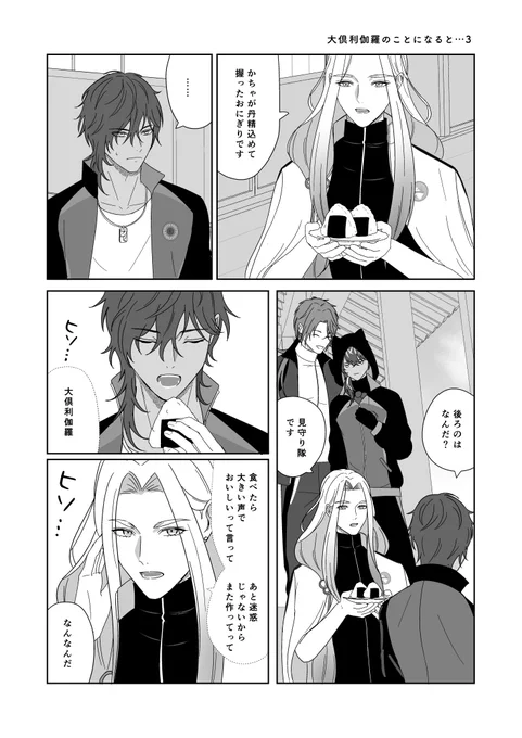 大倶利伽羅のことになると…3 