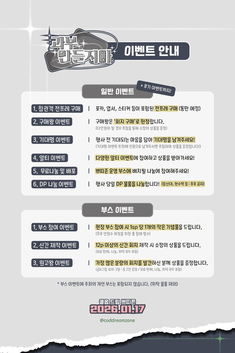 coddreamzone's tweet image. [ 2026.01.17(토) 32회 디. 페스타 개최]
[ '과부만들지마' 콜옵 드림 쁘띠존 ]

🤍 이벤트 안내 : 일반 이벤트 / 부스 이벤트

- 경품은 추후 공개됩니다.
- 다양한 경품을 준비 중이니 많은 참여 부탁드립니다!