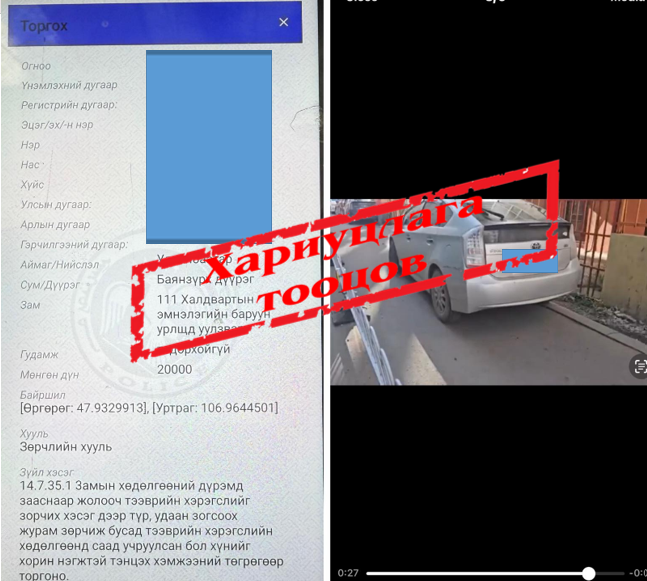ХАРИУЦЛАГА ТООЦОВ‼️
Иргэд, жолооч та бүхэн замын хөдөлгөөний дүрмийг баримтлан бусдад хүндэтгэлтэй хандаж, хөдөлгөөнд соёлтой оролцохыг зөвлөж байна.