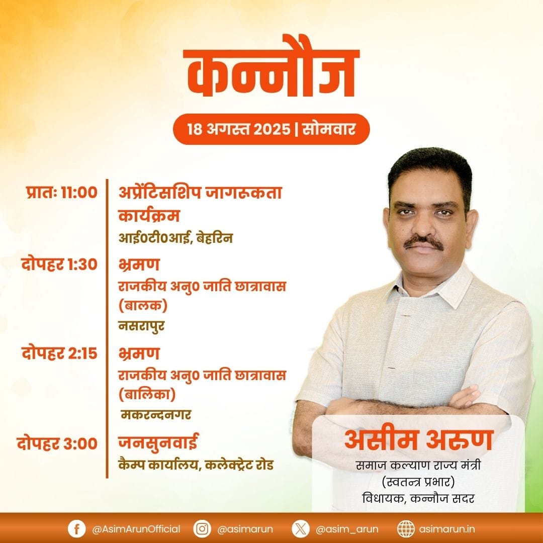 asim_arun's tweet photo. दिनांक 18 अगस्त, 2025 का कार्यक्रम https://t.co/SKhyhlGvzc