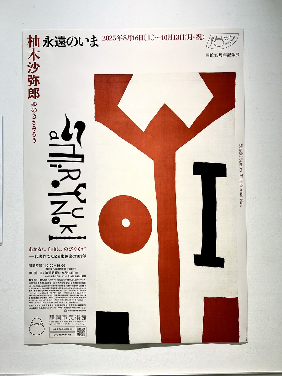 kakinokihara's tweet photo. 久しぶりの静岡市美術館へ、柚木沙弥郎展がスタートしました。#静岡市美術館 #柚木沙弥郎 #永遠のいま #10inc https://t.co/keh6XxixyV