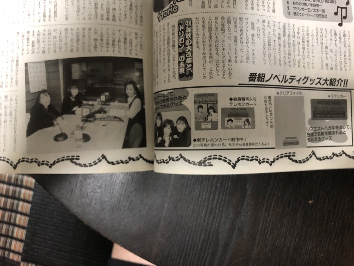 nobirthday_0807's tweet photo. 今日のドリカンの話を詳しく思い出したい方はアニラジグランプリ第17号を読みましょう、「ドリカン」が特集されている回です。(もうこの本を持ってる人が少ないかw)今日お二人が話していたことは大体載っています。 https://t.co/H7ZfgflDZi