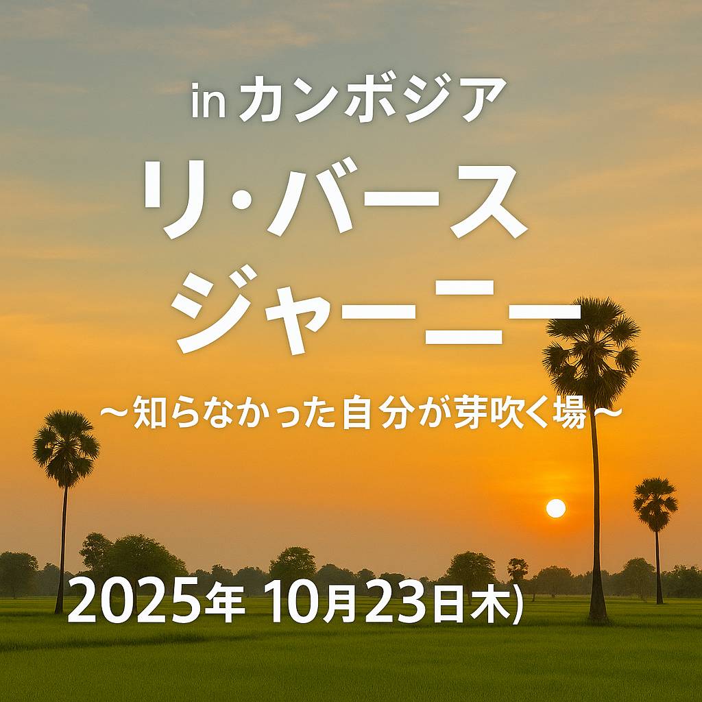 161Route's tweet photo. 所属している、一般社団法人の活動の一環で企画しました
10/23木／シェムリアップ空港へ集合！

#リ・バースジャーニー
#カンボジア
#シェムリアップ
#知らなかった自分が芽吹く場所
#カメレオンアーミー協会
#ボランティア
#ゴミ拾い https://t.co/fnTN7uTyFe