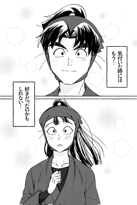 9月21日 配布予定の文仙(1/3)
漫画下手なのは多めにみてください_(^^;)ゞ 