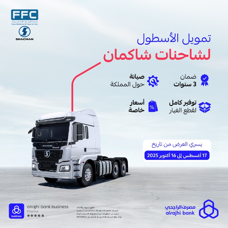alrajhibankBus's tweet photo. تمويل الأسطول لشاحنات شاكمان لدى شركة فايز محمد الفايز للسيارات 🚛

✅ خصم حصري خاص لعملائنا
✅ ضمان 3 سنوات مفتوح الكيلومترات
✅ صيانة على الطريق 
✅ توفير قطع غيار شاملة

قدّم الآن عن طريق الاتصال على 8001241222
📅 العرض إلى 16 أكتوبر 2025
🔗 https://t.co/6TZKxLagNo