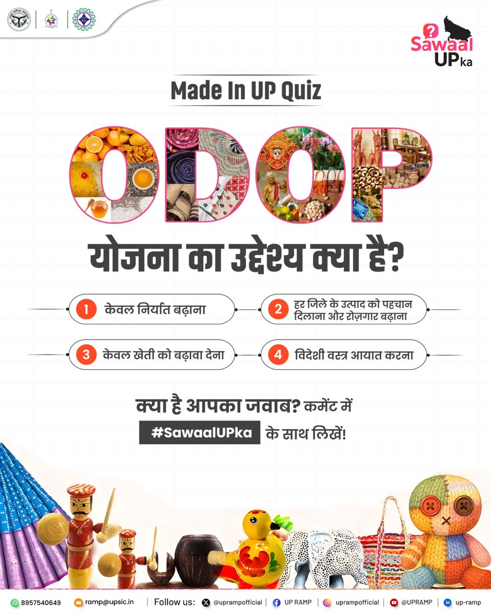 क्या आप जानते हैं ❓
#ODOP योजना का असली उद्देश्य क्या है ✨
कमेंट में अपना जवाब लिखिए और सही जवाब के साथ जोड़िए #SawaalUPka 💬

देखते हैं, आप कितना जानते हैं अपने उत्तर प्रदेश के बारे में! 🌟

#MadeInUP #ODOP #UPRAMP #VocalForLocal #UPMSME 

<a href="/IasAlok/">Alok Kumar 🇮🇳</a> <a href="/IasRajkamal/">Raj Kamal IAS</a> <a href="/minmsme/">Ministry of MSME</a>