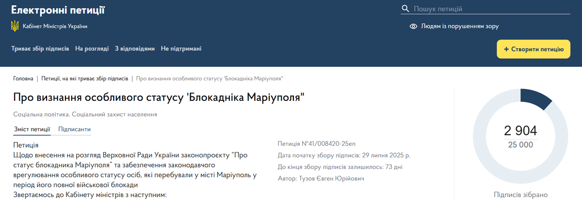 TypicalMariupol's tweet photo. ‼️ Петиція про визнання особливого статусу 'Блокадніка Маріуполя"

📎 Електронні петиції, Кабінет Міністрів України: 
https://t.co/hfSiZ3hoYn

🔎 для самостійного пошуку індекс 008420 на сайті електронних петицій до кабінету міністрів України [https://t.co/22wS9nYb1v]

🆘 Поширте https://t.co/UkIC5a6g7k