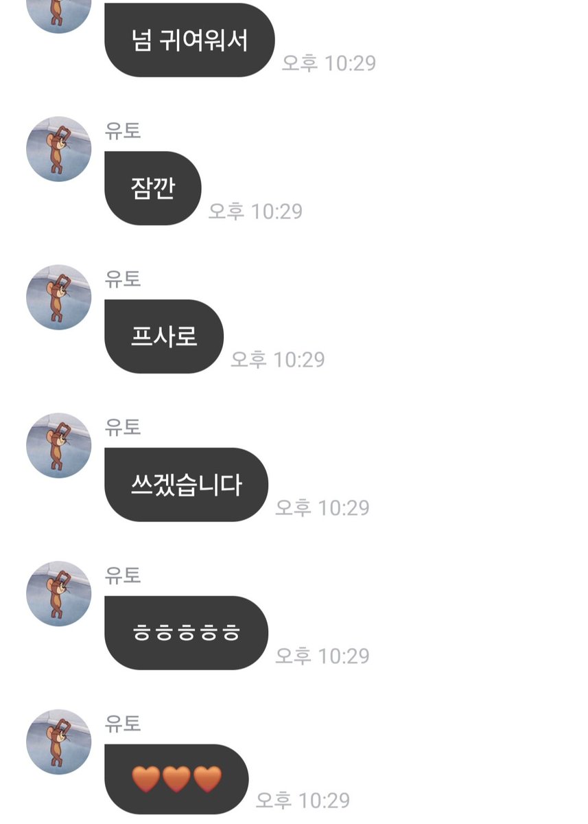 프사랑 하트색 맞춘거바 ㅜㅠㅠㅜㅜ 진차 아긔