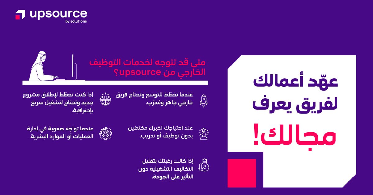 upsource_ksa's tweet photo. فريق يدير أعمالك ويعمل من أجلك. 
#upsource