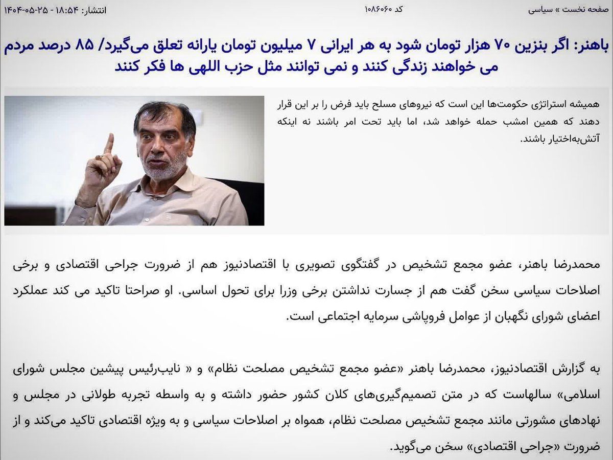‌
ظاهرا دولت محترم و اهالی وفاق در حال پخت و پز آش جدیدی برای مردم هستند. نشانه آن تحرکاتی است که همراهان وفاق در جبهه اصولگرایی انجام می‌دهند. 
آقای باهنر!چطور دوسال قبل با بنزین ۵۰ هزارتومانی می‌توانستید به هرنفر ۱۰ م تومان یارانه بدهید والان با بنزین ۷۰ هزارتومانی، ۷ م تومان؟!