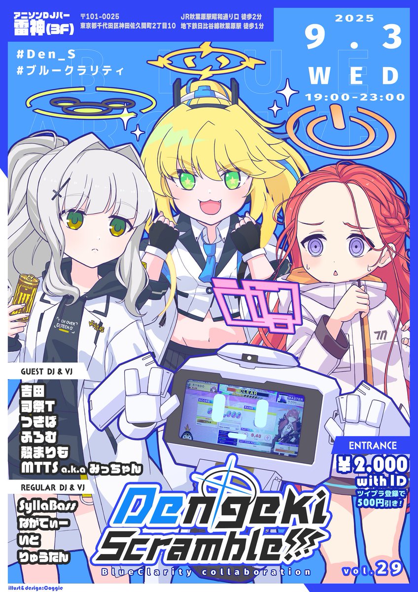 【🟪告知⬜】 
音ゲー×同人音楽イベント
Dengeki Scramble!!!vol.29  
#ブルークラリティ × #Den_S コラボ

🗓9/3(水)19:00〜
🗺秋葉原雷神3F 
🔗twipla.jp/events/690496

みなさんお待ちかね！
ブルーアーカイブ × 音ゲーのDJイベント！！

 #ブルークラリティ とコラボしてお届けします！