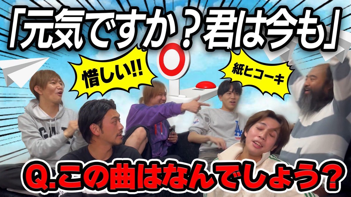 MissionS_you's tweet photo. 【新着動画🎥✨】
#ミッションズ

【Q、この曲はなんでしょう？】
音楽にのせずに言葉だけで曲名は出るものなのか⁉️
改めて歌詞の意味を感じられた楽しい企画となりました🎵

動画はコチラ⬇️
https://t.co/x1zvAI8NCn

#YouTuber #YouTube #音楽 #曲当てゲーム https://t.co/cZIRKmH0nZ