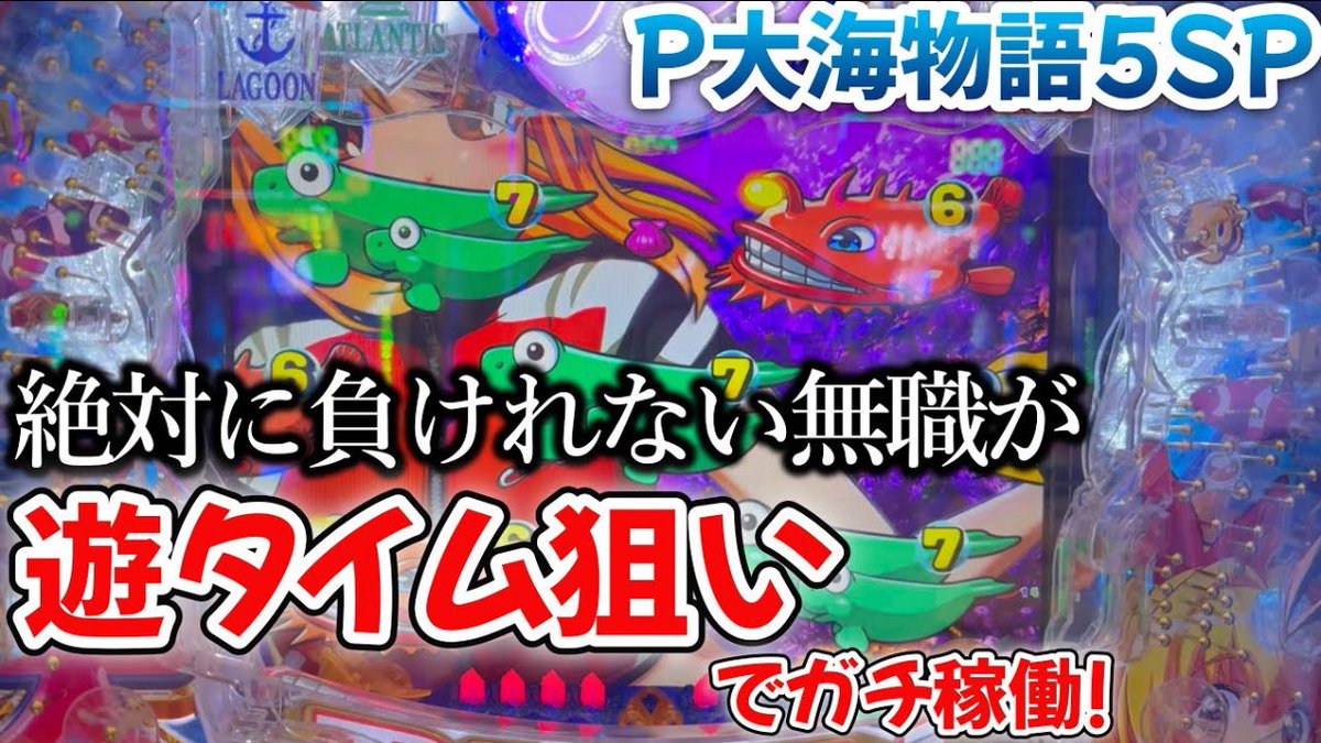 下手なりに頑張った

【漫画喫茶パチ・スロ生活#20】絶対に勝つために無職が遊タイム狙いをした結果が凄すぎた...【大海物語5SP】【新海物語】【大海5アグネス】
youtu.be/KJgxo5z6xcU