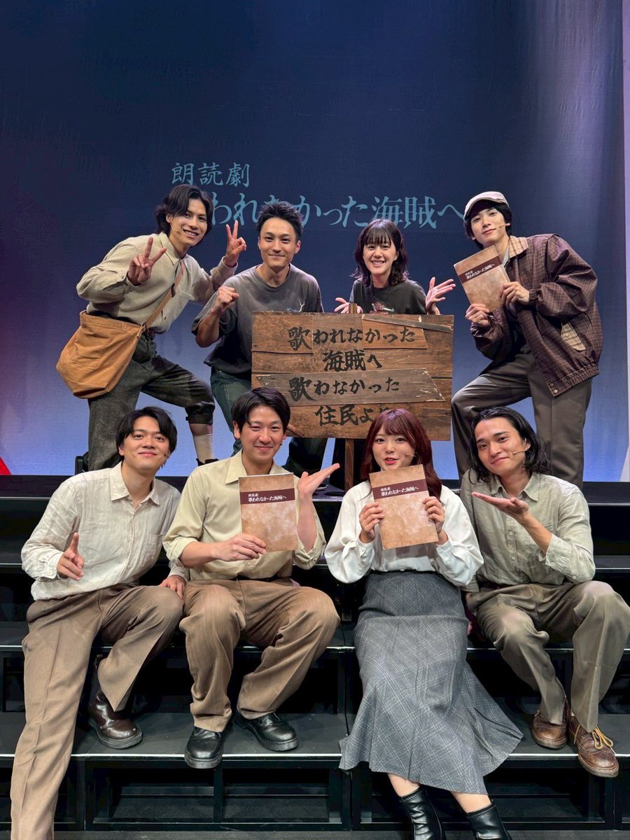 #朗読劇歌われなかった海賊へ

ご来場ありがとうございました！
無事終演致しました。

この公演に関わってくださった全ての方に感謝。

また一つ素敵な物語に出会えました。
本当にありがとうございました⚓️