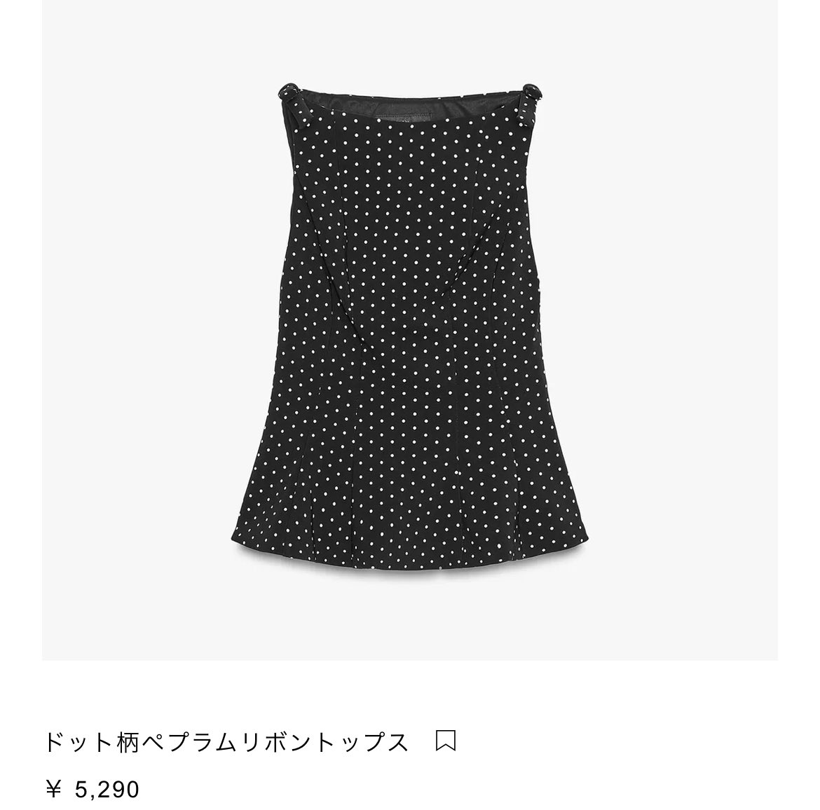 ZARAのペプラムトップス新作でドットverが出てて一目惚れ。肩リボンの