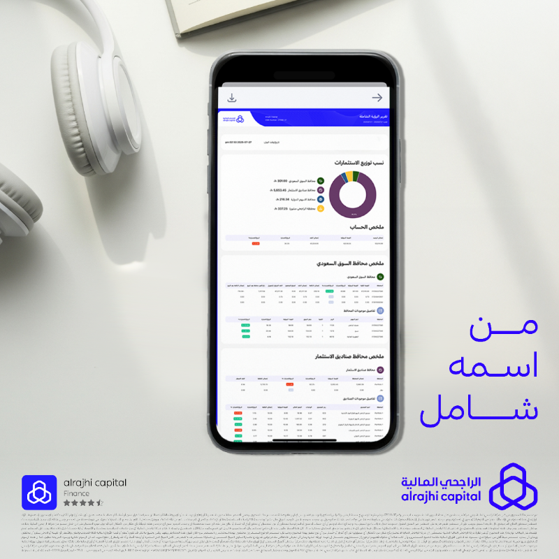 AlRajhiCapital's tweet photo. التقرير الشامل يجمع لك كل أصولك في مكان واحد ✋🏻
في تطبيق #الراجحي_المالية 📲