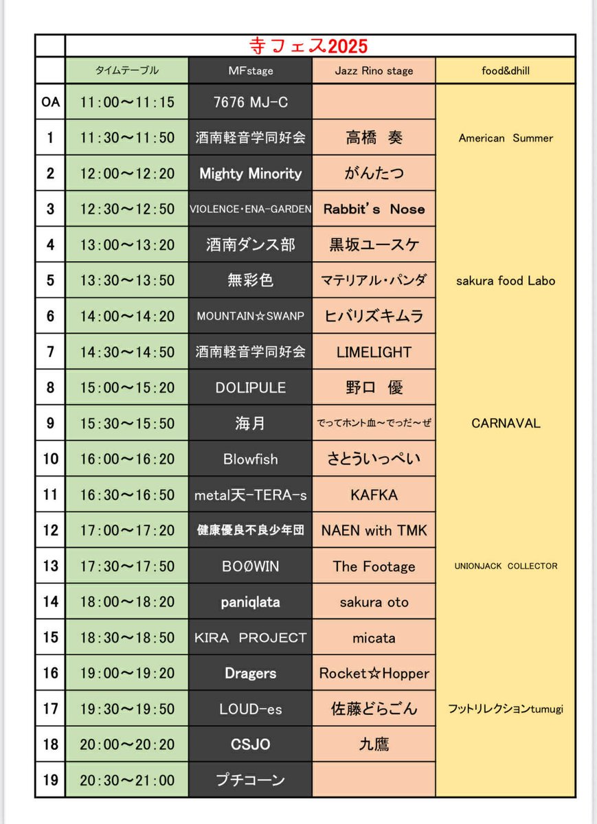 enadesuga's tweet photo. ８月２４日(日)
今年も寺フェスがやってくる！！！

エナガは12時30分から！！✨
昼間っから飲んだくれが大暴れするぞーーー！www

入場料無料！！
入口でドリンク代だけ払って下さいな！！
夏の最後の最強イベント！！
絶対楽しいから皆様！是非お越しくださいませ！！ https://t.co/cYSVlAYpxw