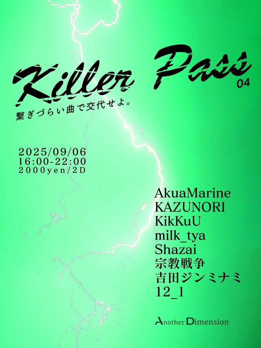 🗓️2025.9.6(sat) 16:00-
📍渋谷 Another Dimension
⚡Killer Pass 04⚡
気づけばレギュラーメンバー？4回目のキラーパスです！！
今回もまた何をするのか何をされるのか……
この前偶然これに使えそうな曲を発見してしまった自分はもうキラーパスを求めてるのかも……

皆さんぜひ遊びに来てください！