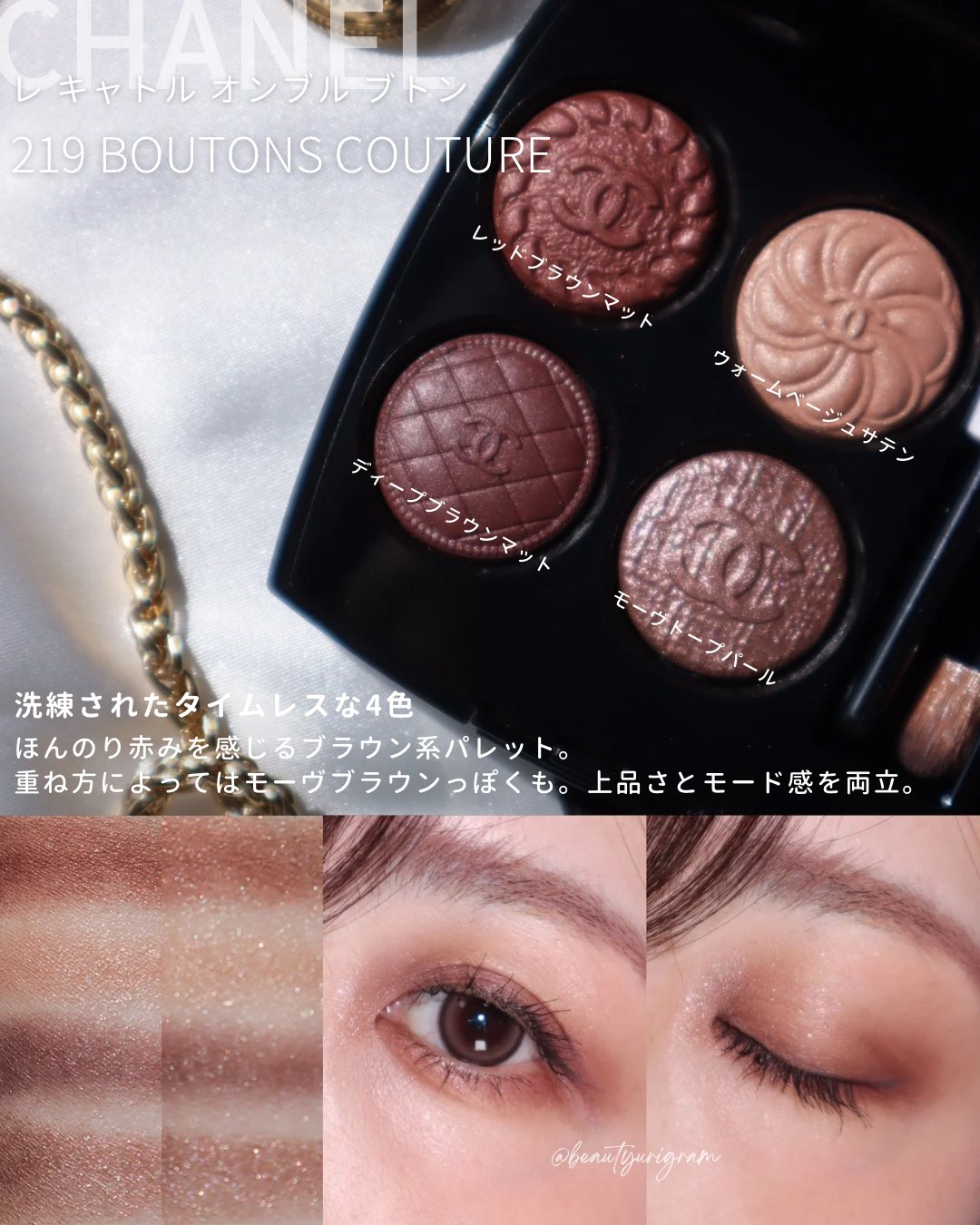 シャネル アイシャドウ 219 ブトンクチュール レキャトルオンブル レ