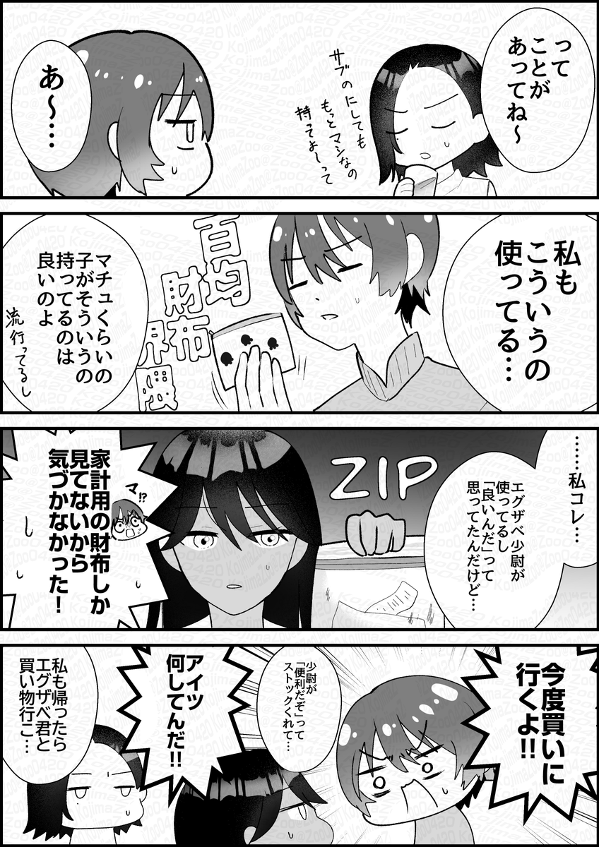 続きのエグコモ+マとニャ 