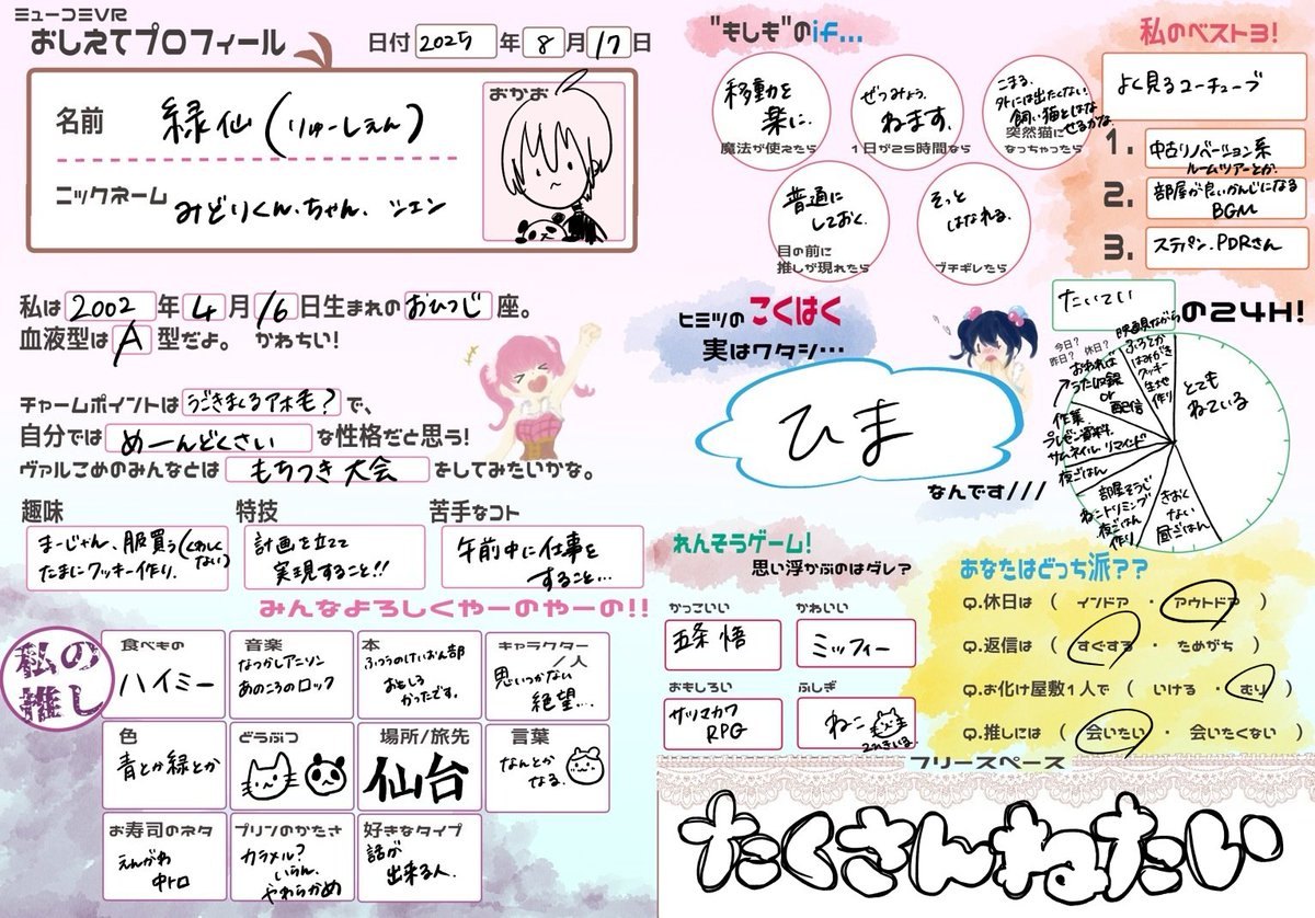 ゲスト初登場ではありませんが、
前回ご出演時にはなかったプロフ帳！
緑仙さんにもかいていただきました‼️🐼
[<a href="/midori_2434/">緑仙🐼Ryushen</a>]

（スタッフ）#ミューコミVR