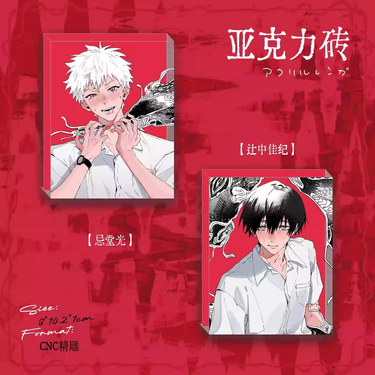 ✨ New ✨

MIAOSTAR x The Summer Hikaru Died - Artist: Matou Xiaochuan (码头小川) Fanmerch

🖼️ badges, acrylic blocks, film cards, artboards
📅 pre-order ends Aug. 27th, 2025
✈️ ships world-wide

🛒 asiagou-shop.com/products/miaos…

#TheSummerHikaruDied #asiagoulisting