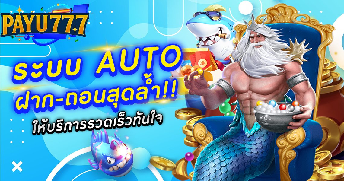 Jinfu_auto's tweet photo. 🎰PAYU777  ชื่อนี้ชัวส์จริง 
📢สล็อต ยิงปลา คาสิโน เว็ปตรงอันดับ1 มาแรงที่สุดตอนนี้ 
💯https://t.co/Oujqfwh1DT https://t.co/r382Pzpzjs