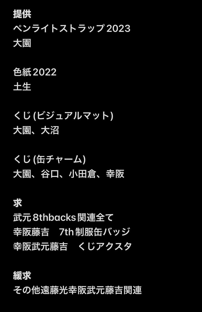 ___trad's tweet photo. 櫻坂46 生写真 グッズ トレ

熱望　AddictionMV藤吉武元
求　画像1枚目・武元一旦なんでも検討
譲　画像2枚目、画像3枚目(グッズ)

京セラドーム2日目現地トレ。熱望箇所優先で郵送可能。 https://t.co/6sZa8nkNmk