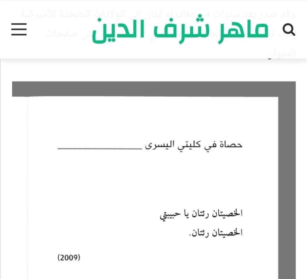 ysssalih's tweet photo. @k7ybnd99 السبب الرئيسي لي خلى ماهر شرف الدين يصير معارض ، بعت هي القصيدة لبنت علوية زميلتو بالجامعة كان طابس فيها ، لحتى يطبقها قام اشتكت عليه وفصلو من الجامعة 
الله وكيلكم عم احكي جد مش مزحة https://t.co/JD8TjTdt1y