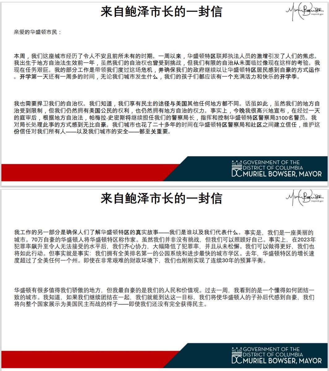 来自鲍泽市长的一封信 
Letter from Mayor Bowser