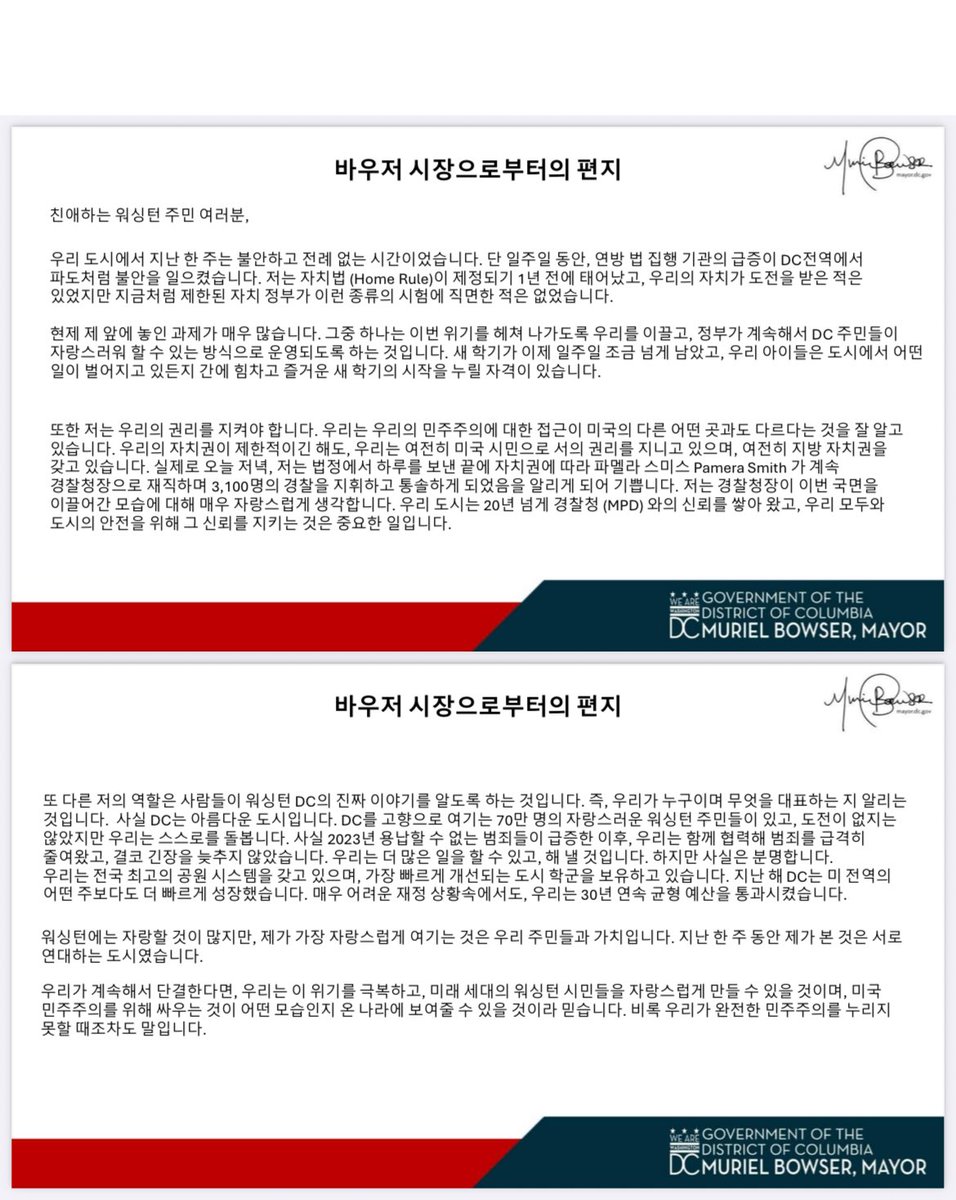 바우저 시장으로부터의 편지 
Letter from Mayor Bowser