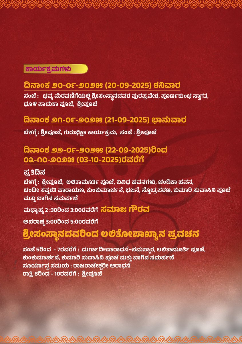 ವಿಶ್ವಾವಸು ಸಂವತ್ಸರದ 'ನವರಾತ್ರ ನಮಸ್ಯಾ'ದ ಆಮಂತ್ರಣ

ದೇಶ: ರಾಘವೇಶ್ವರ ಭವನ, ಅಗ್ರಹಾರ, ಸಾಗರ