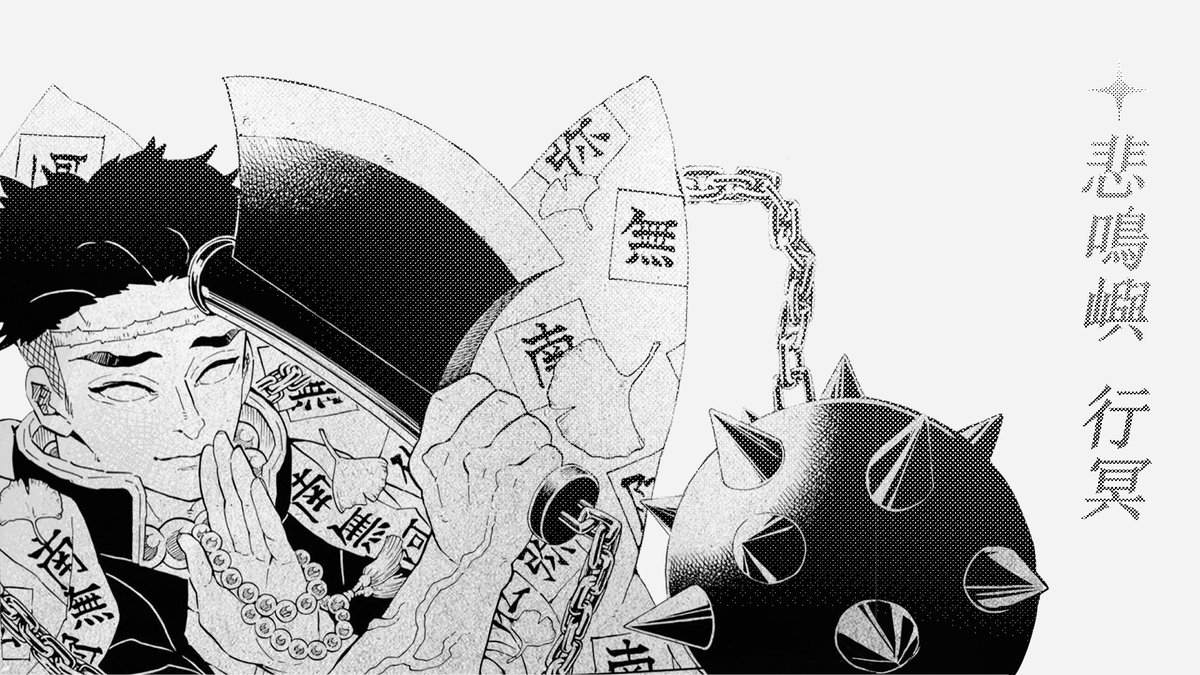 悲鳴嶼 tweet media
