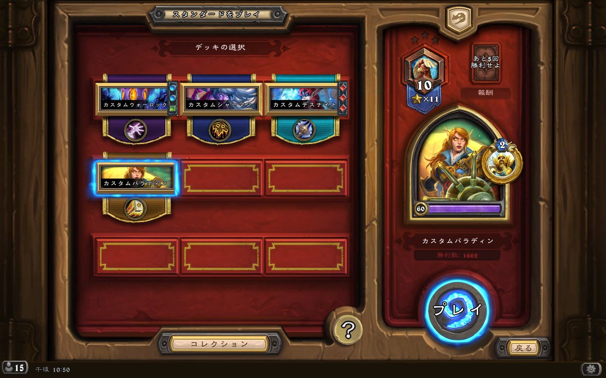 7月1戦もやってないけどスタボ11だった。
今月はレジェまでやろうかな？(マッチングすれば)