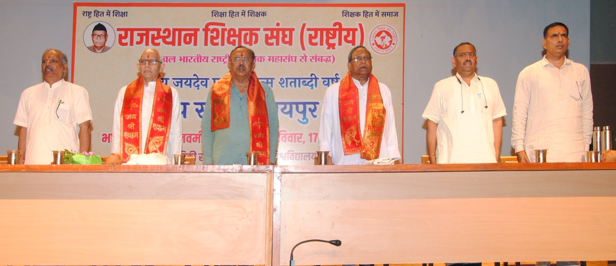 राजस्थान शिक्षक संघ (राष्ट्रीय) ने किया श्रद्धेय जयदेव पाठक जन्म शताब्दी समारोह संगोष्ठी का आयोजन 

जयदेव पाठक राष्ट्रीय विचारों के शिल्पकार- श्री देवनानी 

चरित्र, समाज और राष्ट्र निर्माण का सशक्त माध्यम है शिक्षा

dipr.rajasthan.gov.in/press-release-…