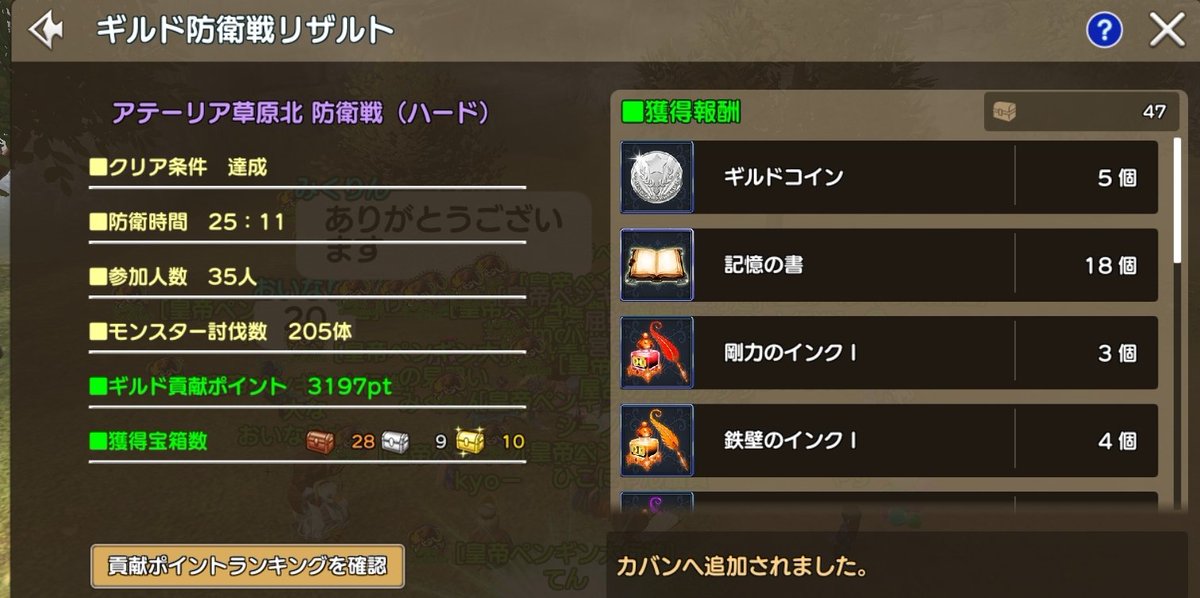 次の難易度のベリーハードが楽しみですね。

正直、一番使うし、インクより価値が高くなってしまっているギルドコインを減らした意図がマジで分かりませんが書はしっかり増えてるようです👌
しかしまぁいっぱい貰えるインクが中々のゴミ🤔

#元素騎士
#防衛戦