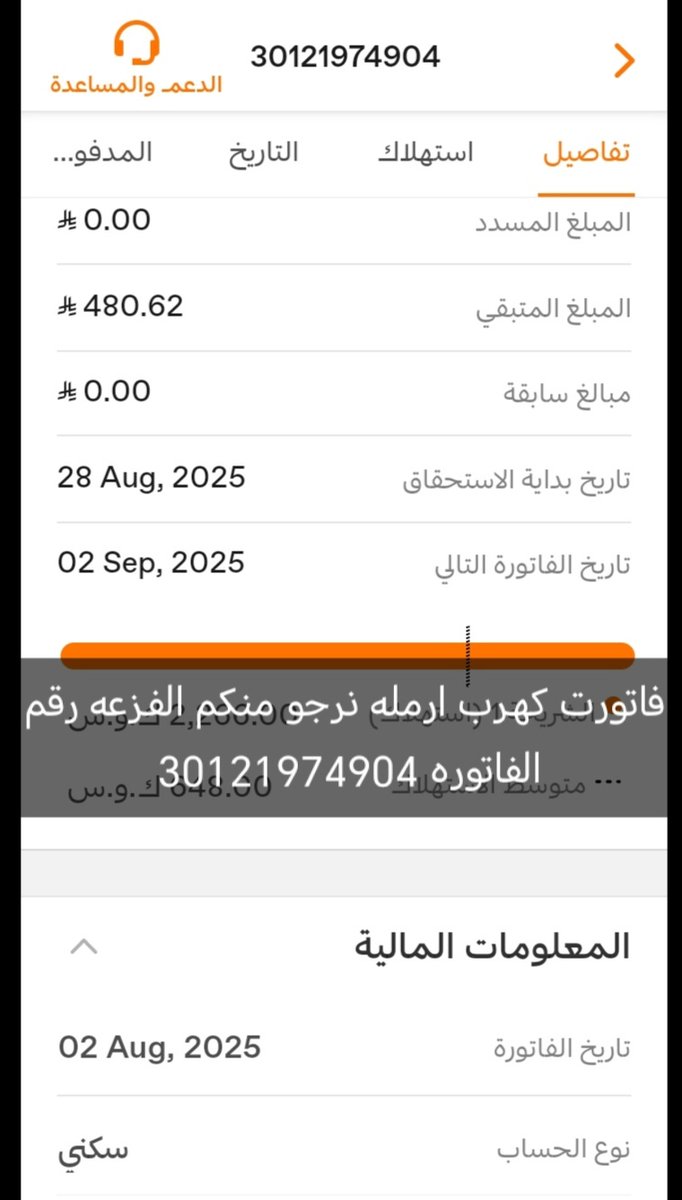 ابن سوريا ابو سلمان (@bwslymn18032995) on Twitter photo <a href="/Yousef_bin_man3/">🇸🇦مبادرة يوسف || فواتير إحسان وفرجت || لوجه الله</a> يارب عجل بسداد فاتورت كهرب لحرمه ارمله يارب <a href="/Yousef_bin_man3/">🇸🇦مبادرة يوسف || فواتير إحسان وفرجت || لوجه الله</a> يارب عجل بسداد فاتورت كهرب لحرمه ارمله يارب