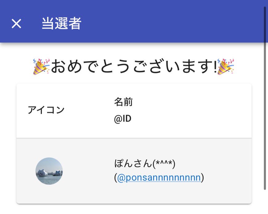 おめでとうございます🤞❤️

✨8月17日 22:00 締切分✨

 ギフト券【4,000円】
(引用➕1,000円)
🔻当選者様🔻
<a href="/1Oiyk/">ぼくちん</a> 様

 ギフト券【3,000円】
(引用➕1,000円)
🔻当選者様🔻
<a href="/jeaimecat/">rino ✨🪽</a> 様

 ギフト券【1,000円】
(引用➕500円)
🔻当選者様🔻
<a href="/ponsannnnnnnnn/">ぽんさん(*^^*)</a> 様

DMいきまーす🚗³₃