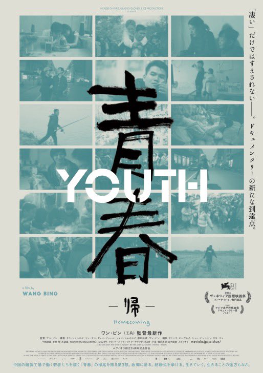 ワン・ビン監督作品 (@wangbing_films) / Posts / X