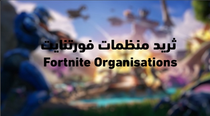 #ثريد عن قصه المواسم و قصه جميع الانظمه في العوالم قبل لانبدأ

( صلو على النبي عليه الصلاه والسلام )
وبسم لله نبدأ | ..

#فورتنايت